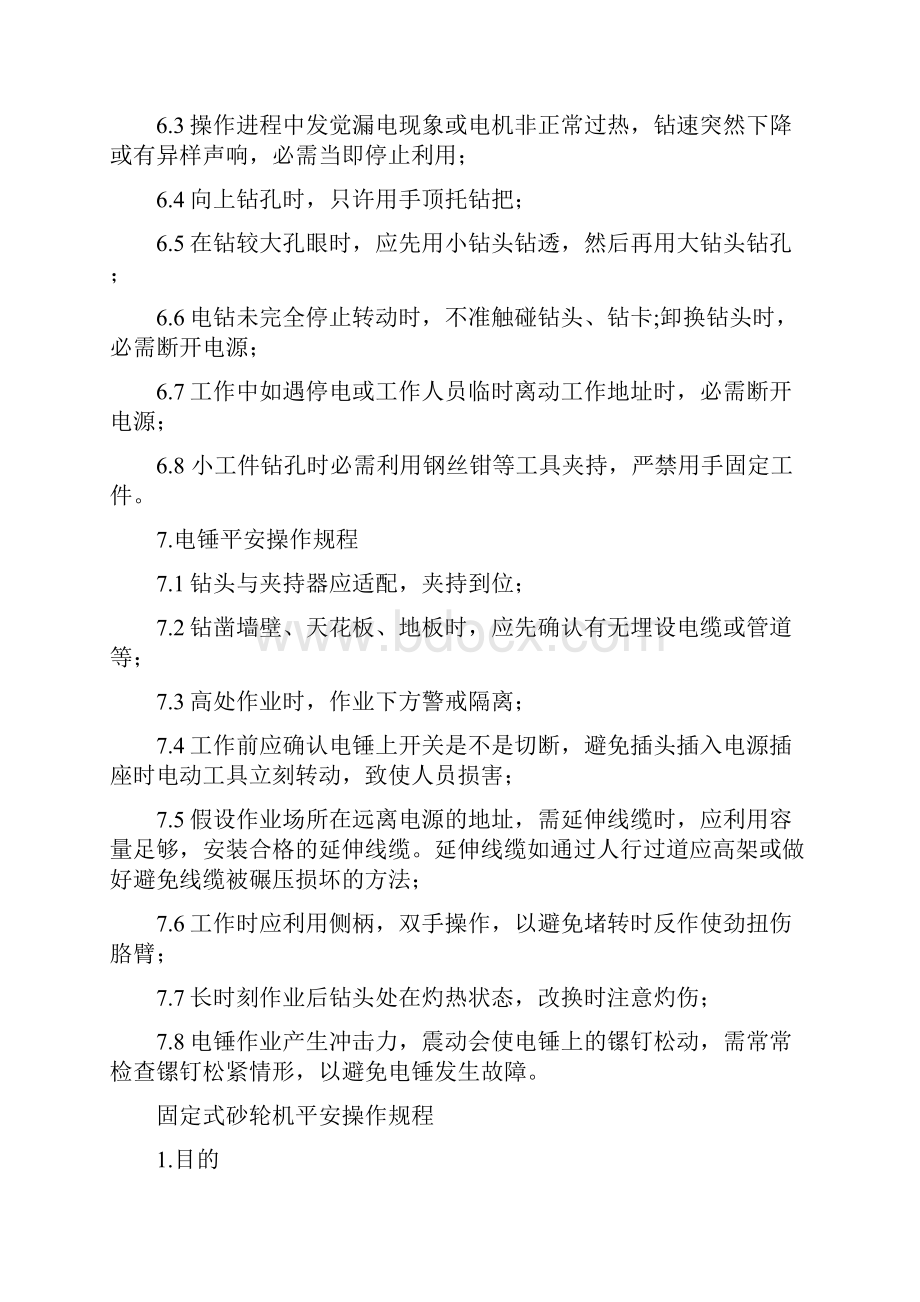 工器具平安操作规程.docx_第3页