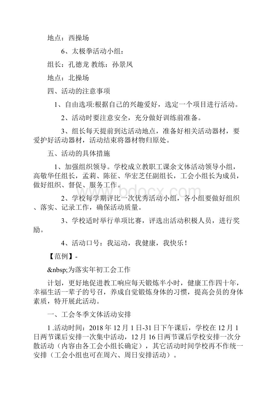 学校文体活动方案知识分享.docx_第2页