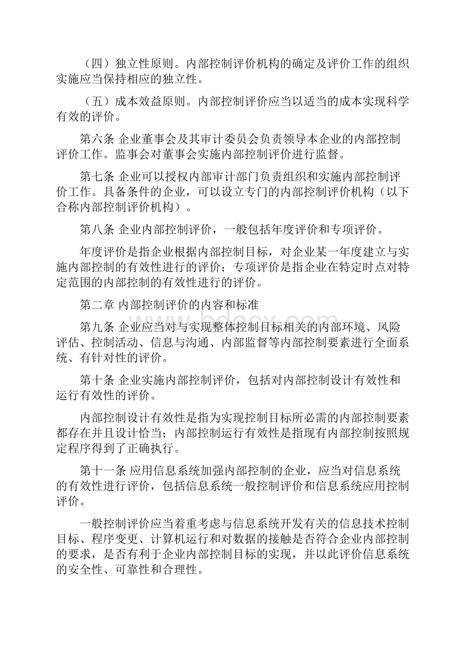 内控评价指引.docx_第2页