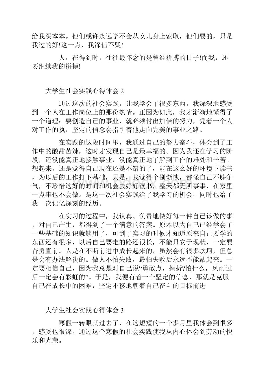 大学生社会实践心得体会最新5篇.docx_第3页