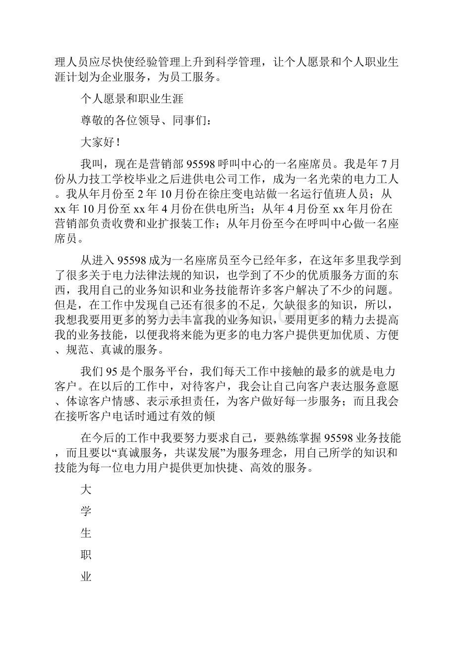 如何制定个人愿景个人职业生涯计划精选多篇.docx_第3页