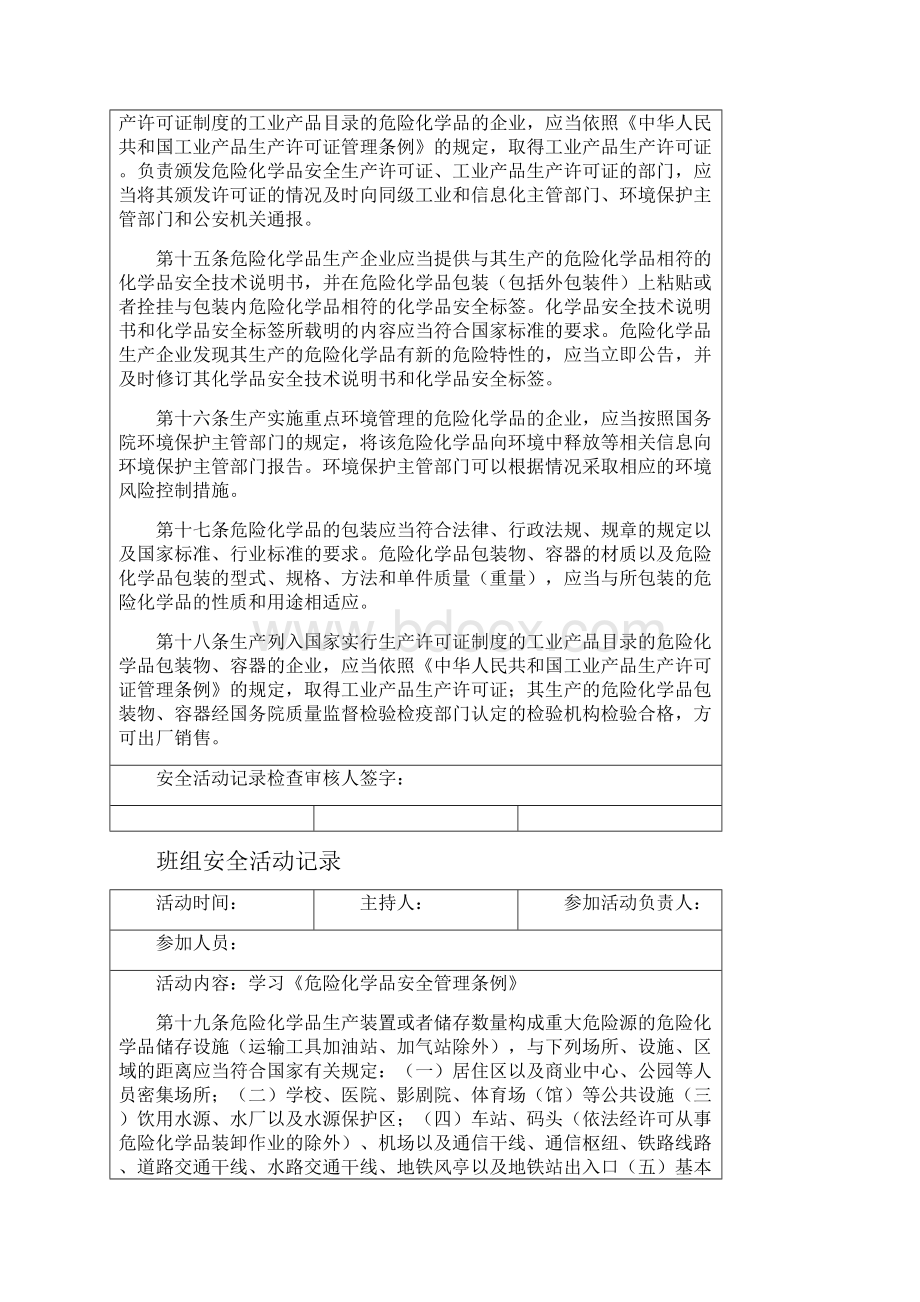 班组安全活动记录.docx_第2页