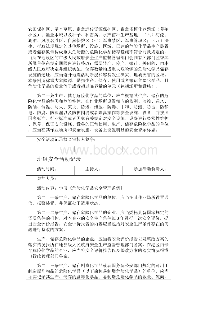 班组安全活动记录.docx_第3页