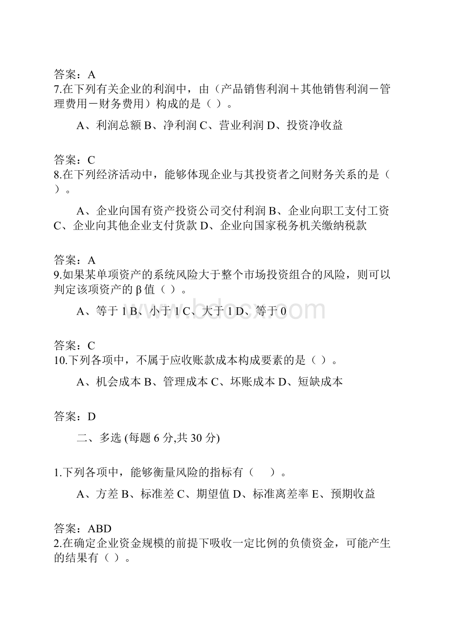 信阳师范学院上半年考试财务管理.docx_第2页