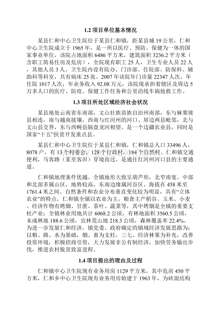 某县仁和中心卫生院门诊综合楼改扩建项目可行性研究报告.docx_第2页