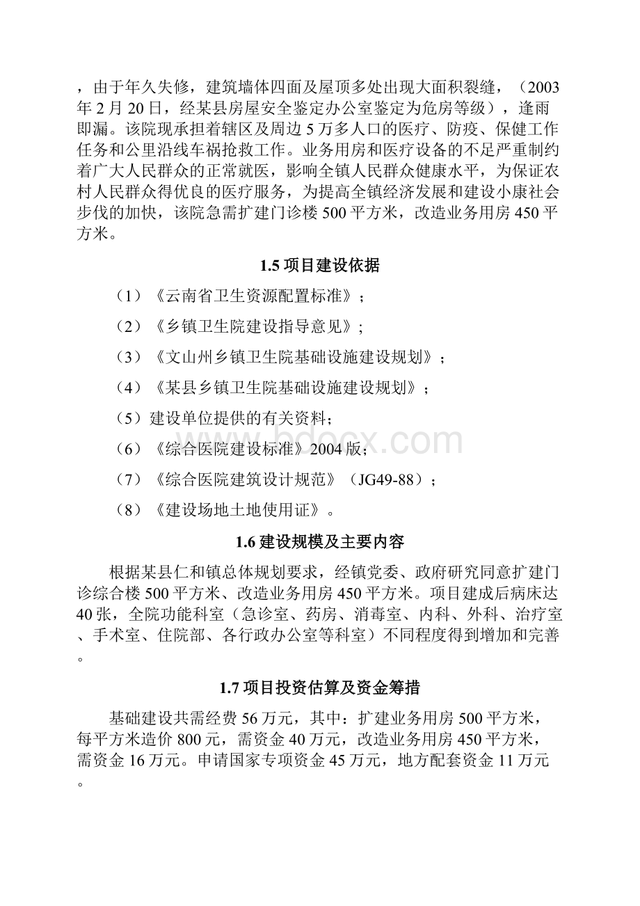 某县仁和中心卫生院门诊综合楼改扩建项目可行性研究报告.docx_第3页