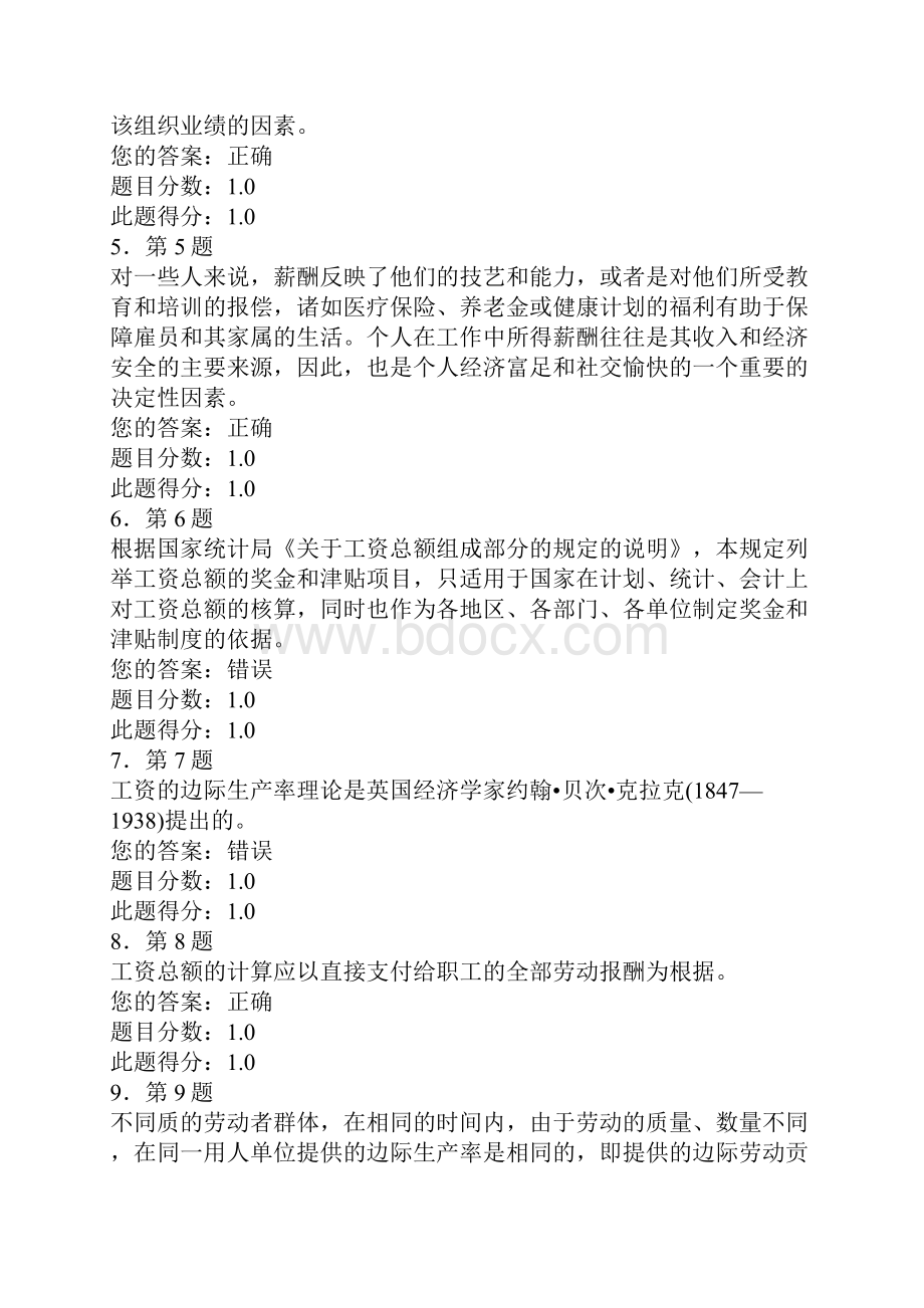 秋华南师范大学《薪酬管理》在线作业及满分答案更新.docx_第2页