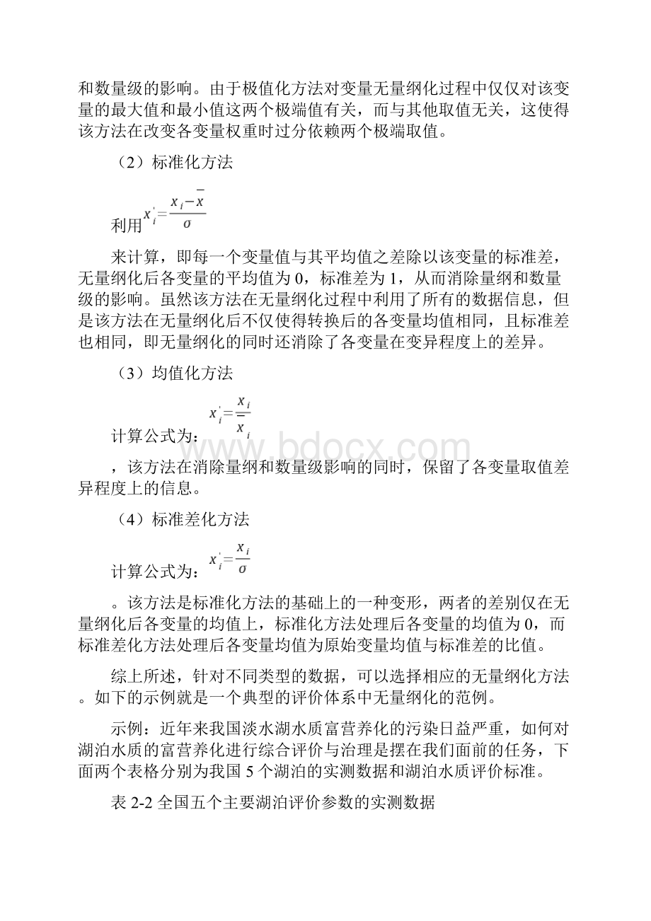 23数据的无量纲化处理及示例.docx_第2页