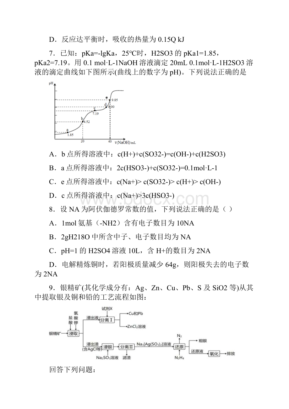 精选5份合集河南省郑州市学年新高考化学达标测试试题.docx_第3页