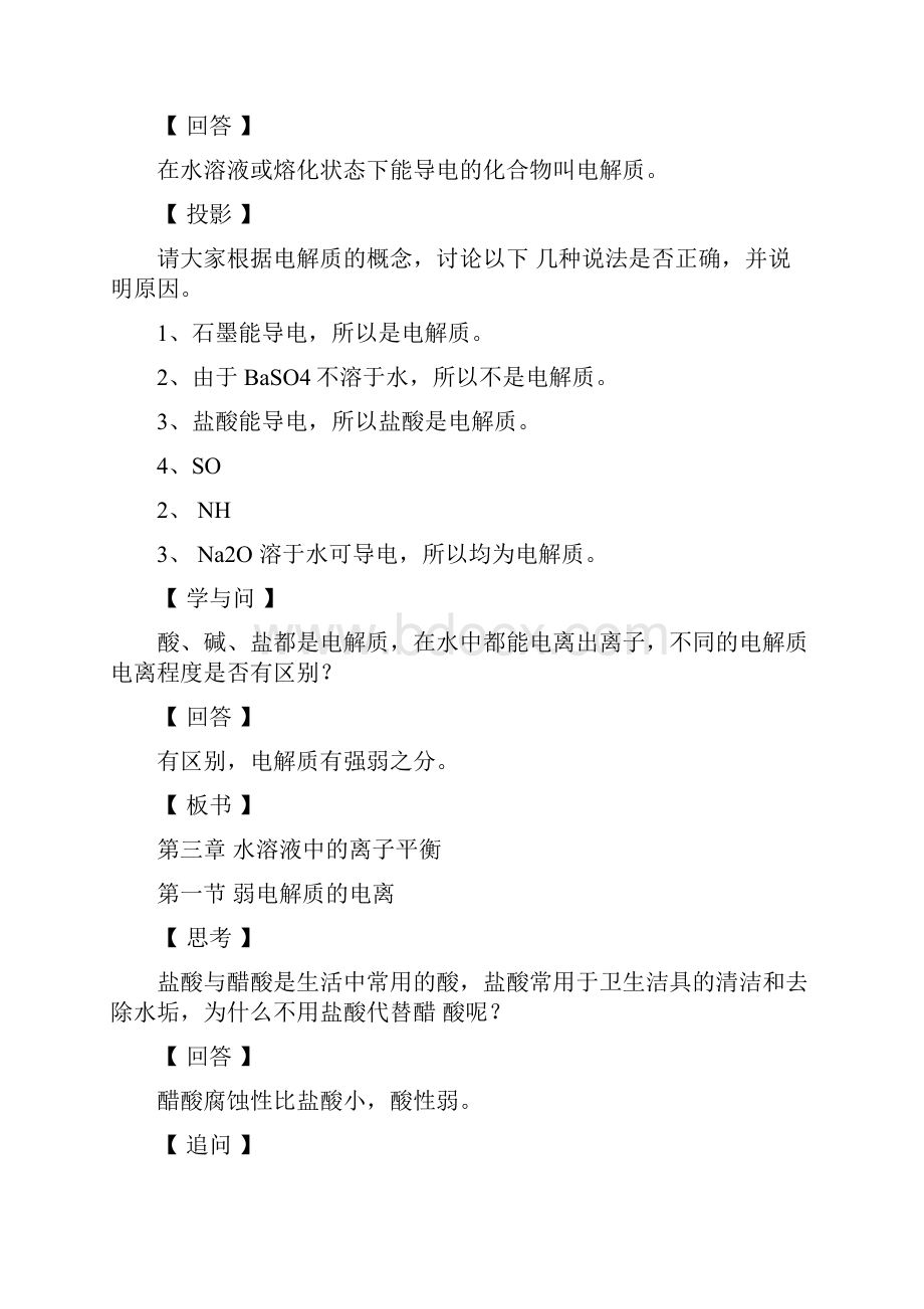 高中化学第三章水溶液中的离子平衡31弱电解质的电离教案新人教版选修.docx_第2页