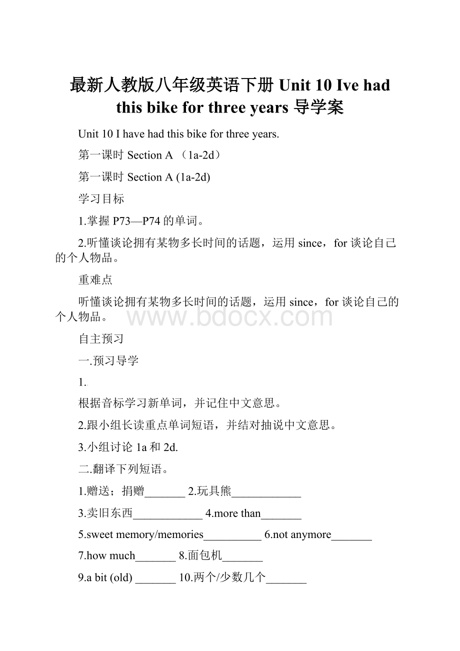 最新人教版八年级英语下册 Unit 10 Ive had this bike for three years 导学案.docx_第1页