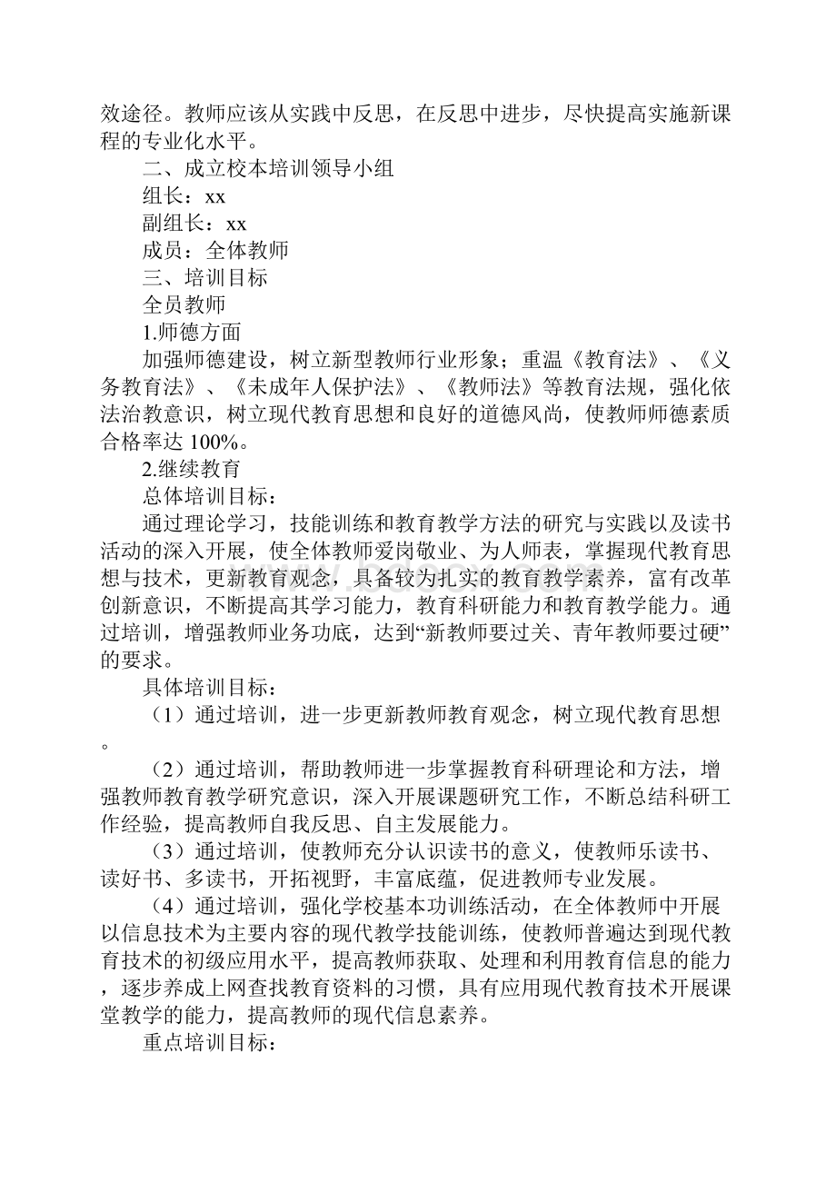 小学教师培训计划.docx_第3页