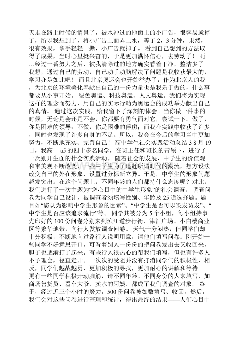 高中学生社会实践活动总结范文.docx_第3页