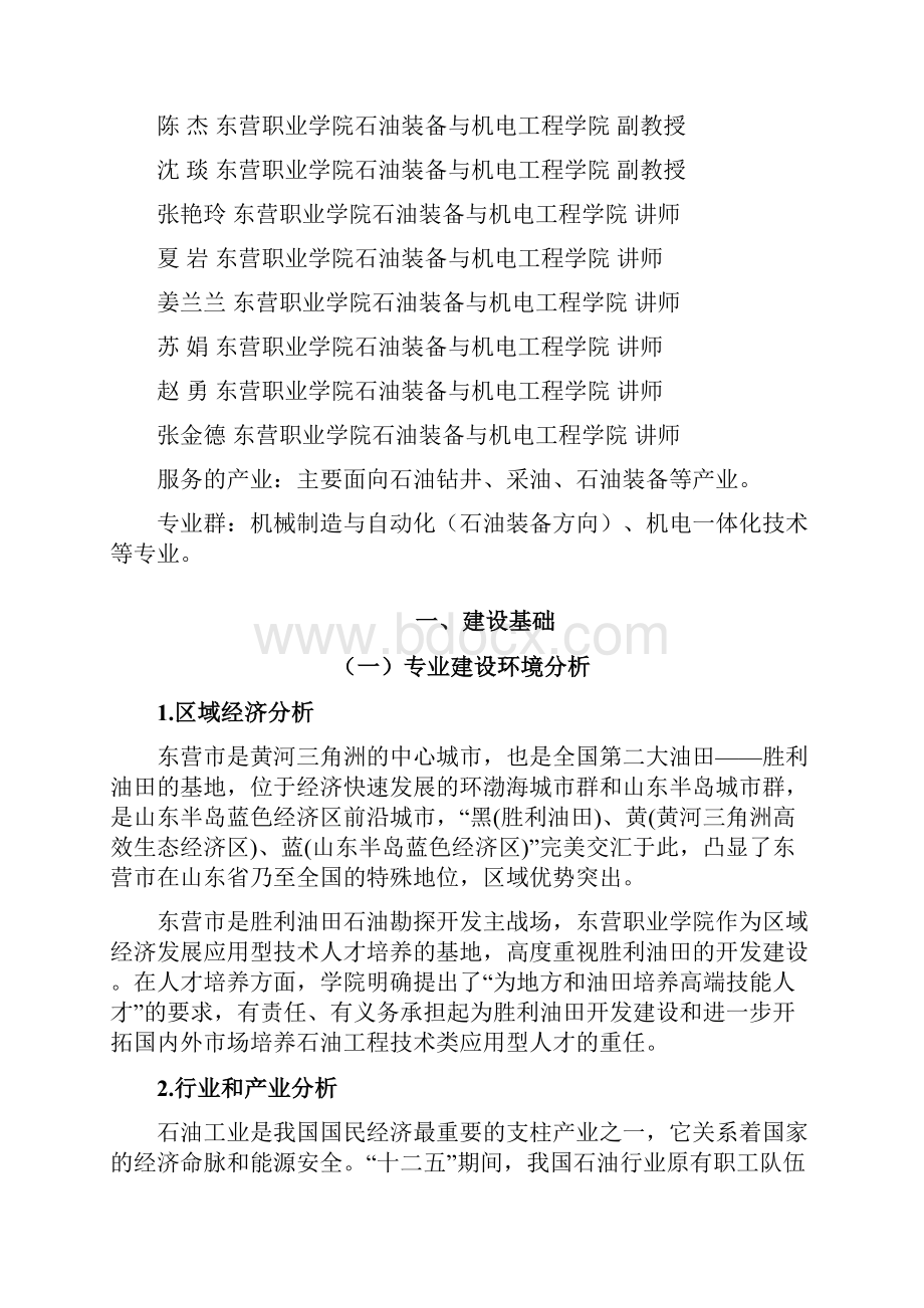 东营职业学院石油工程技术专业建设方案.docx_第2页