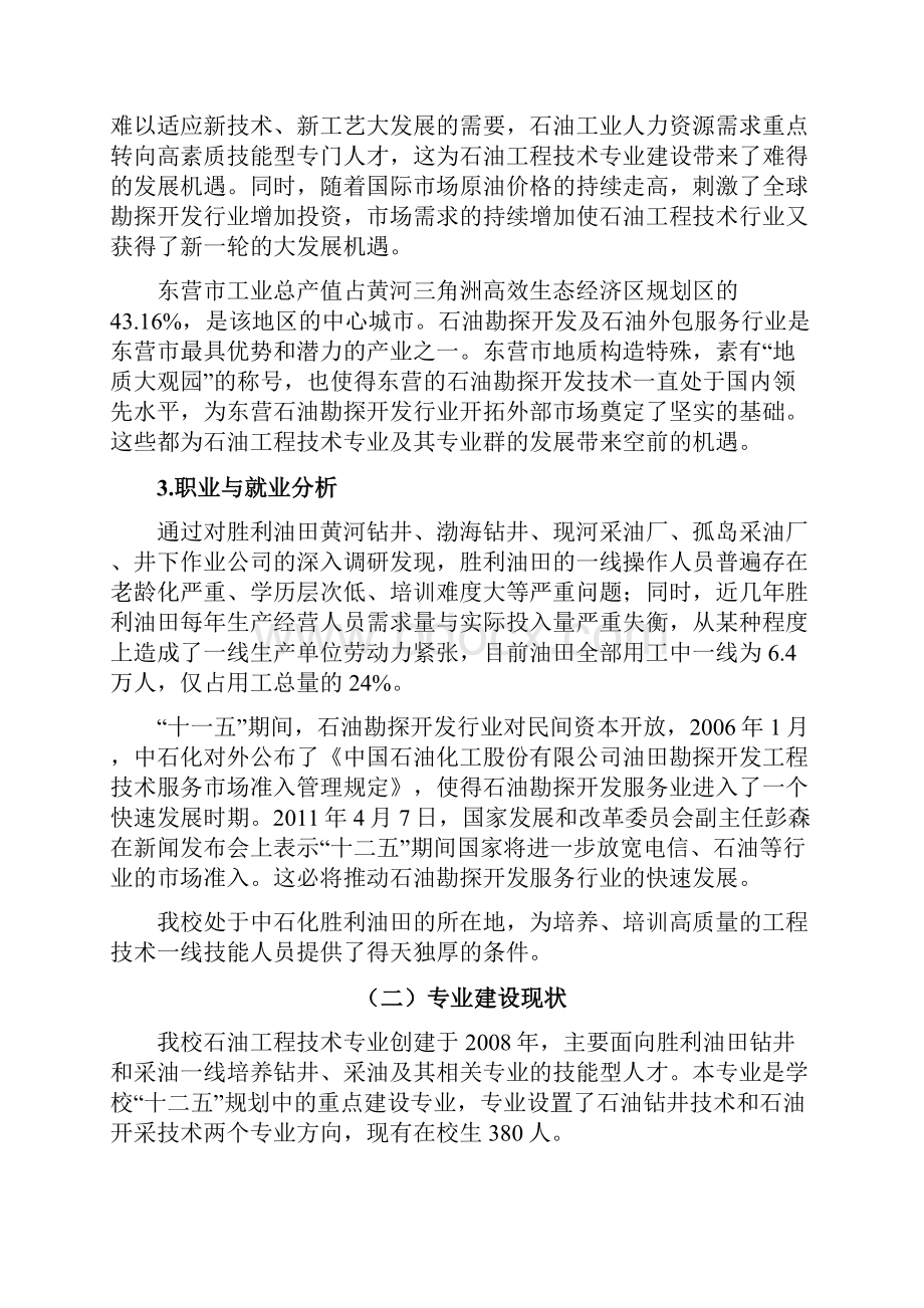 东营职业学院石油工程技术专业建设方案.docx_第3页