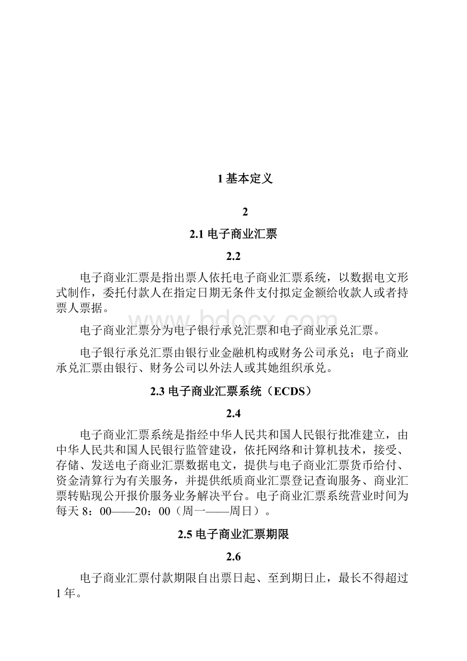 中信银行电子商业汇票业务客户操作手册样本.docx_第2页