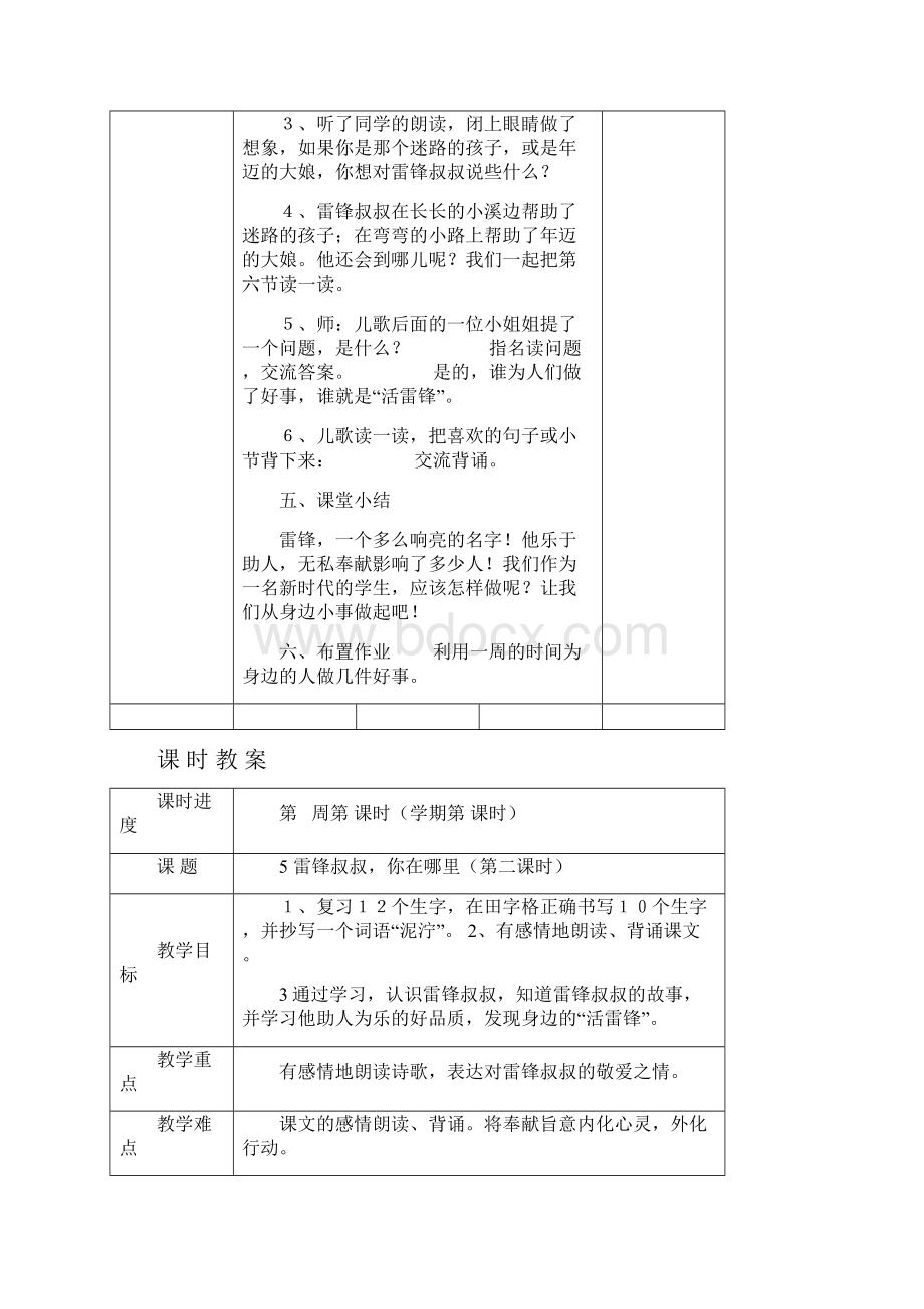 二年级部编语文下册第二单元教案.docx_第3页