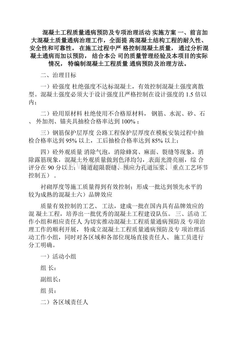 混凝土工程质量通病及治理活动实施方案.docx_第2页