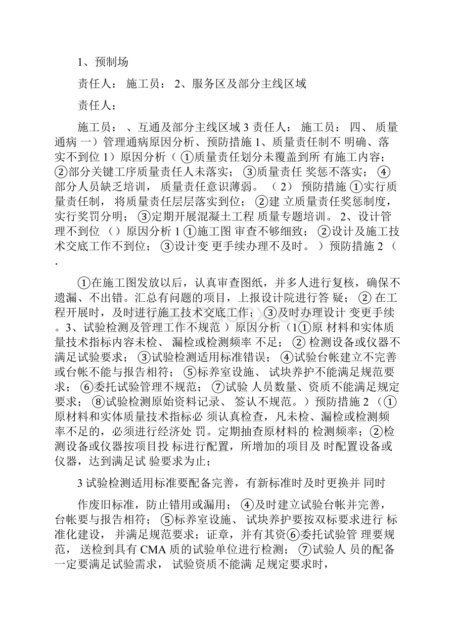 混凝土工程质量通病及治理活动实施方案.docx_第3页