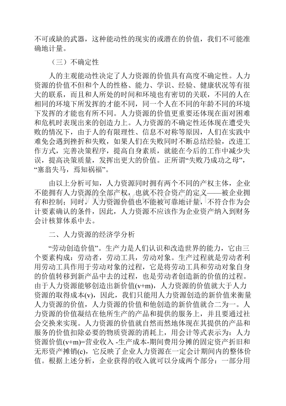 人力资源会计的反思共10页.docx_第3页