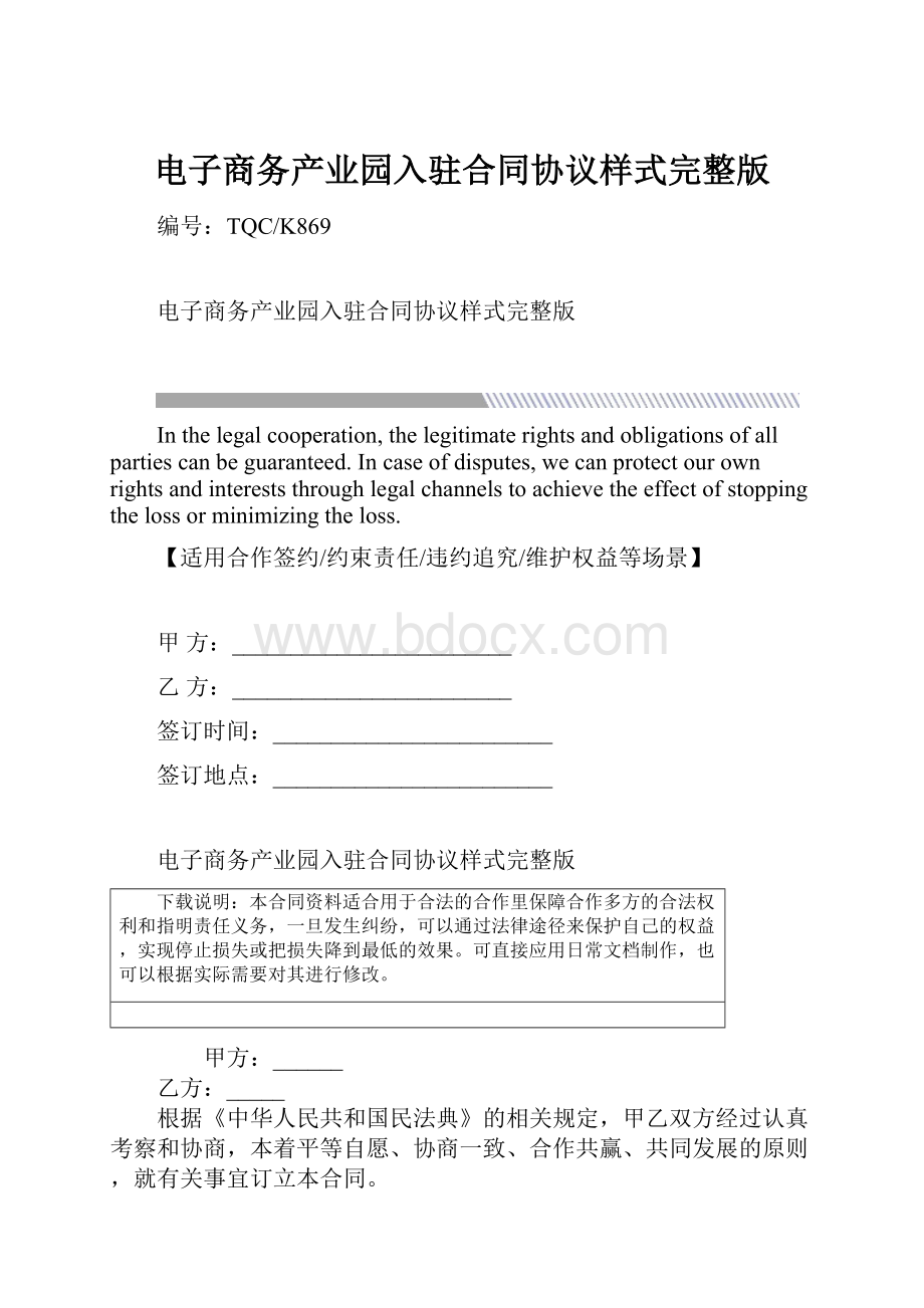 电子商务产业园入驻合同协议样式完整版.docx_第1页