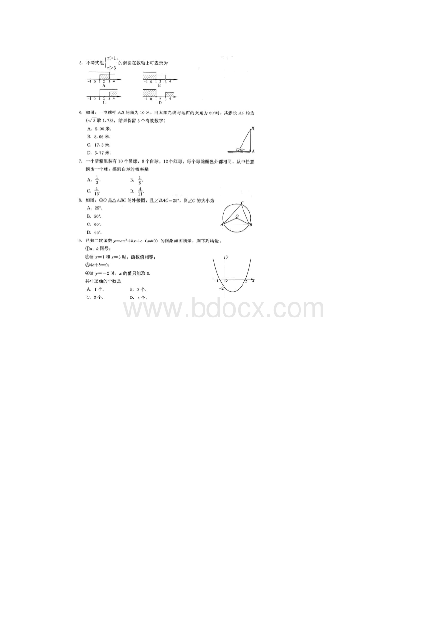 湖北省武汉中考课改区.docx_第2页