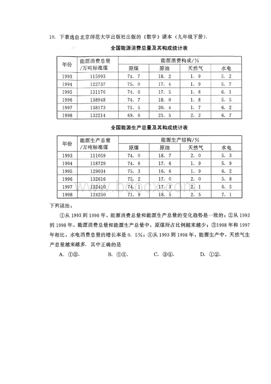 湖北省武汉中考课改区.docx_第3页