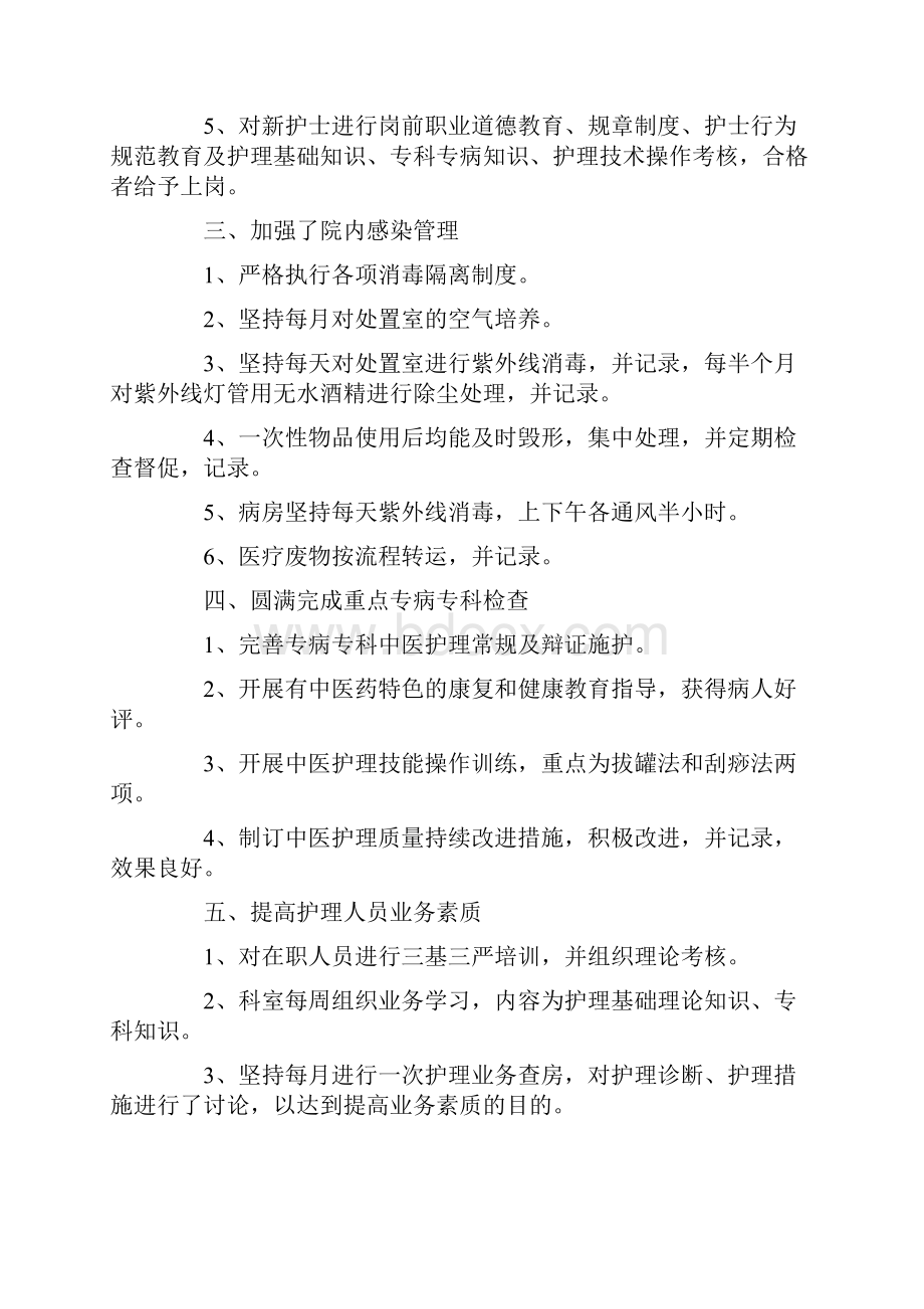 内科护理年终工作总结.docx_第2页