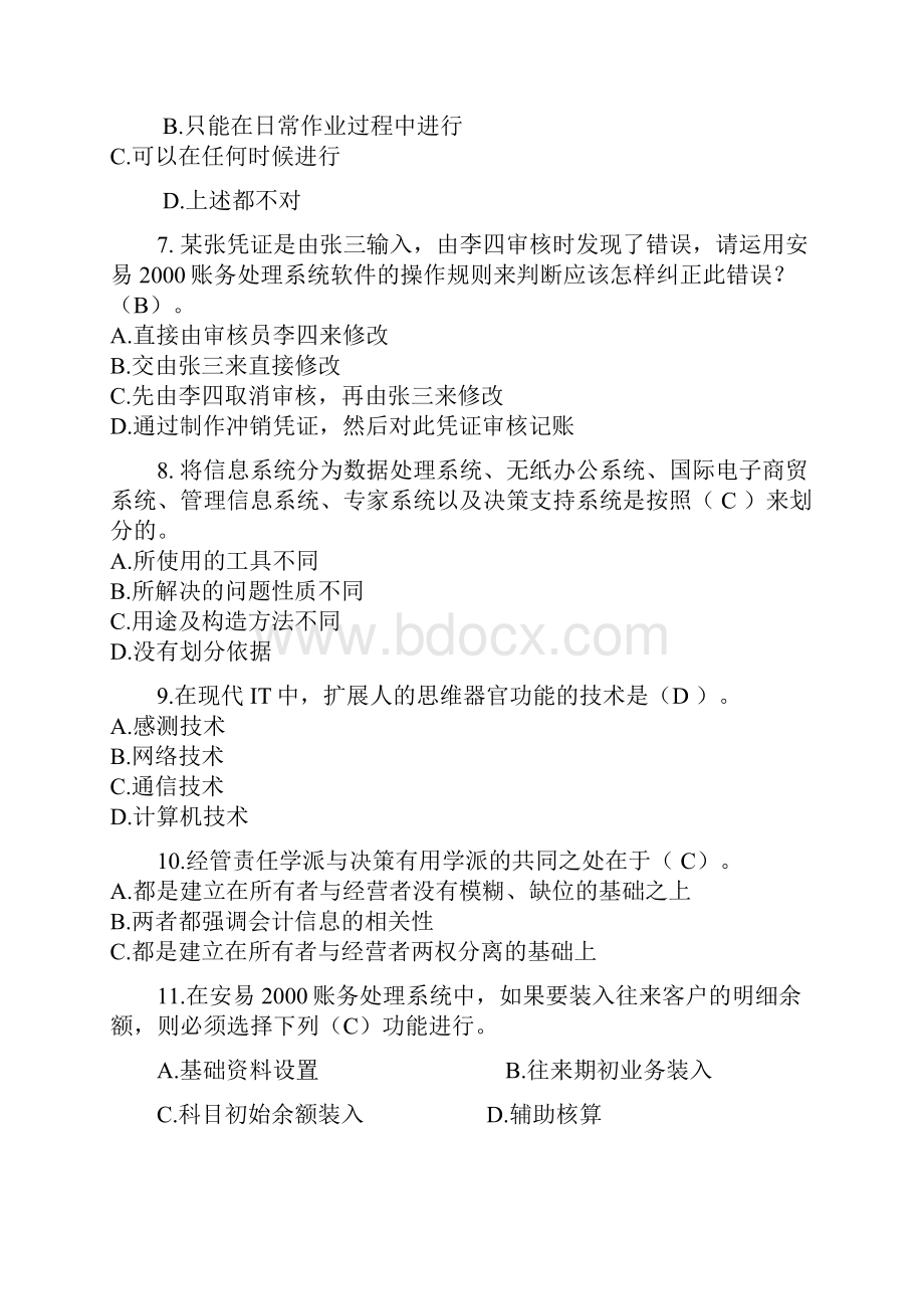 计算机会计理论和实务模拟题.docx_第2页