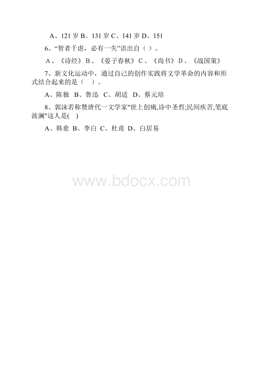 初二语文知识竞赛试题4.docx_第2页