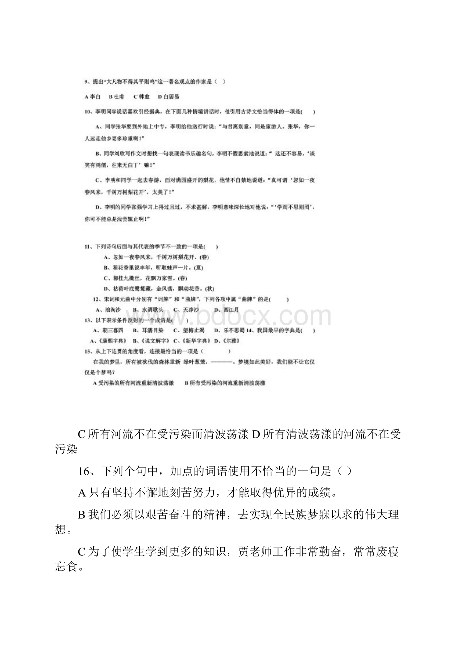 初二语文知识竞赛试题4.docx_第3页