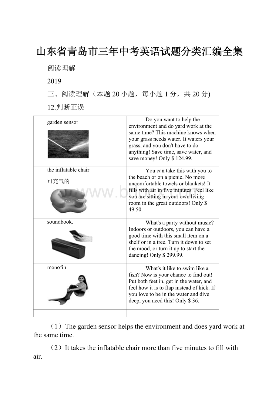 山东省青岛市三年中考英语试题分类汇编全集.docx