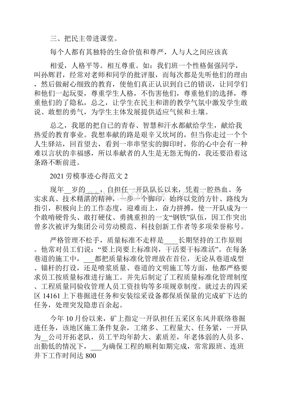 全国劳模感人先进事迹范文.docx_第3页