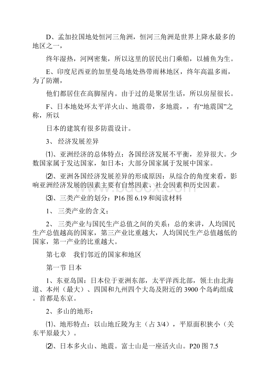 七年级下学期地理复习总结提纲.docx_第3页