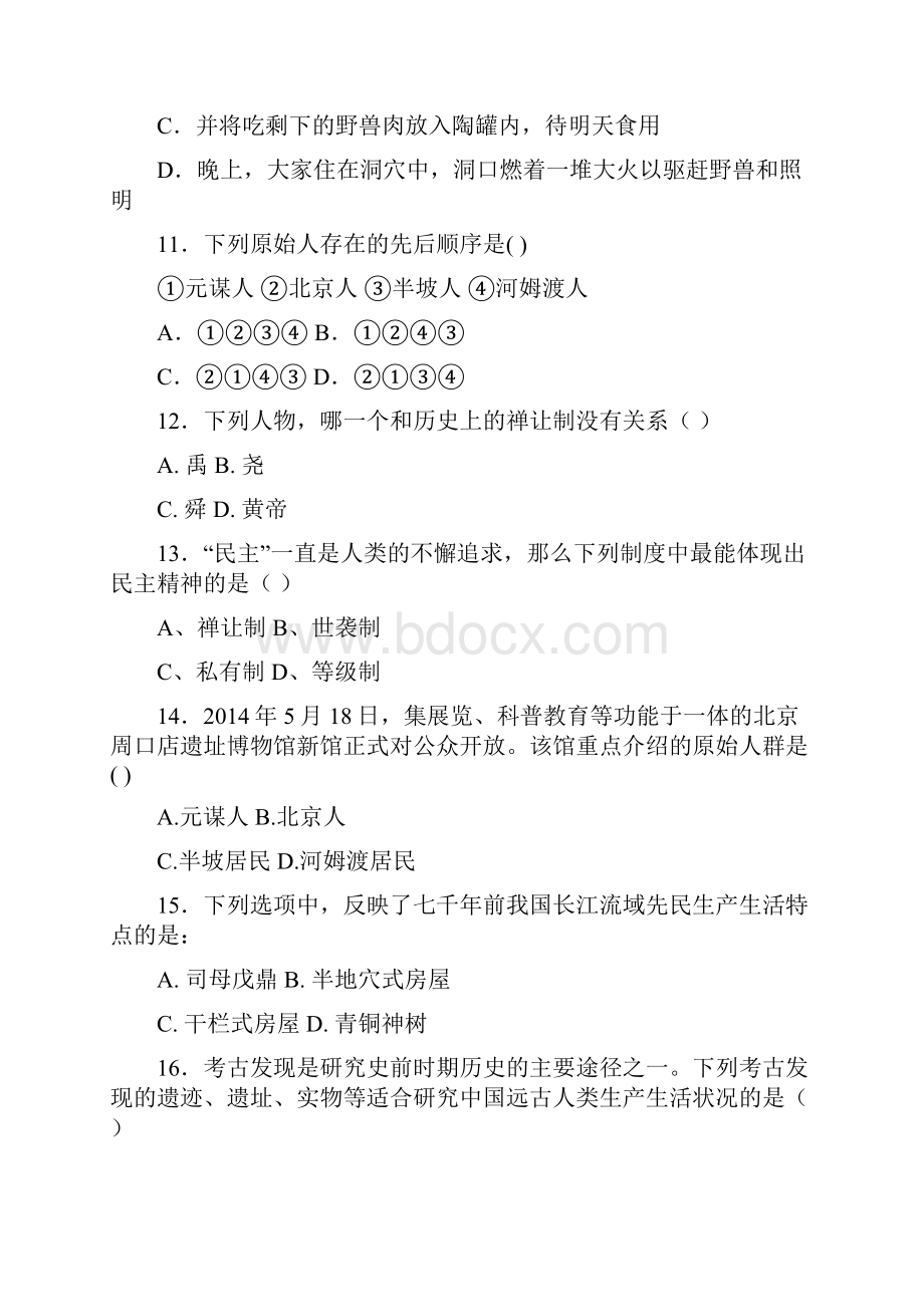 中考历史二轮专项练习中华文明的起源含答案.docx_第3页