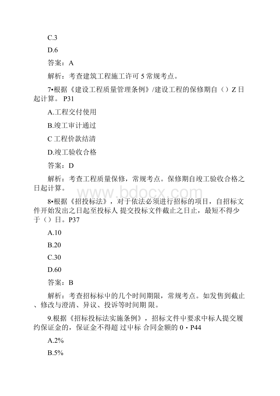 造价工程师考试造价管理真题及答案.docx_第3页