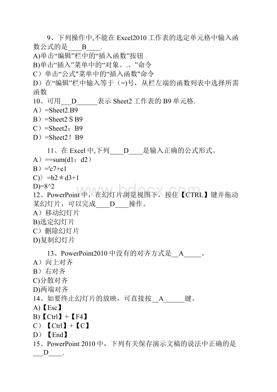 office知识竞赛题库终极版整理精品文档.docx_第3页