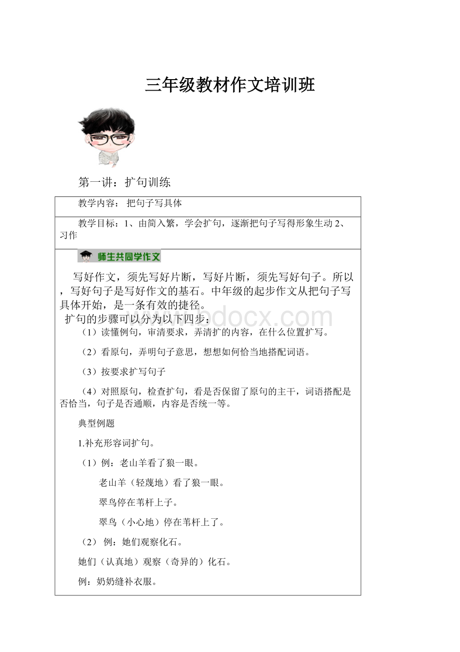 三年级教材作文培训班.docx