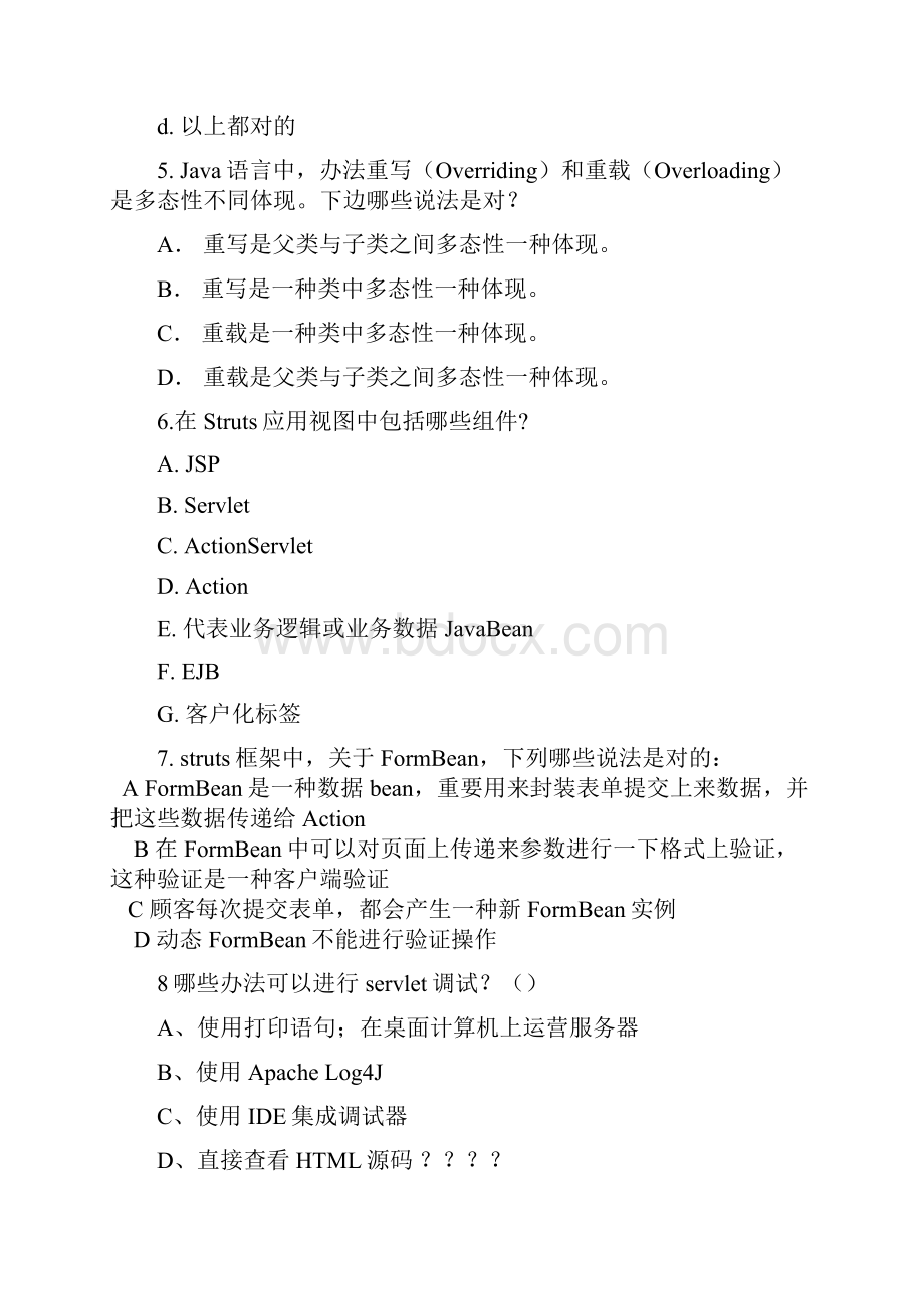 java笔试面试题及答案.docx_第2页