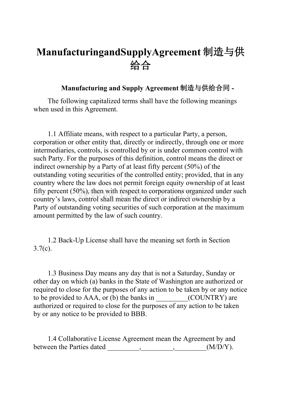 ManufacturingandSupplyAgreement制造与供给合.docx_第1页