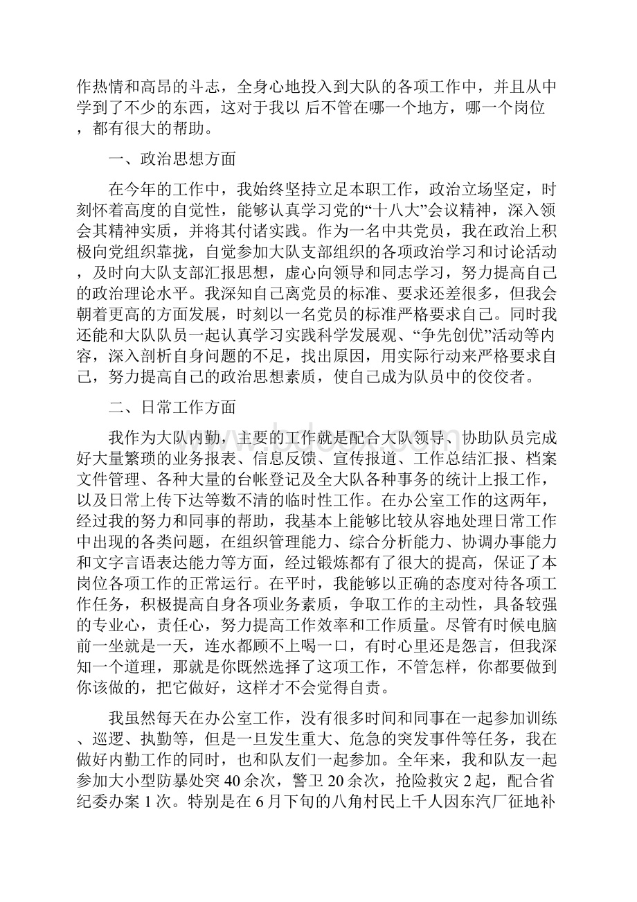 辅警个人工作总结3篇辅警内勤个人工作总结.docx_第2页