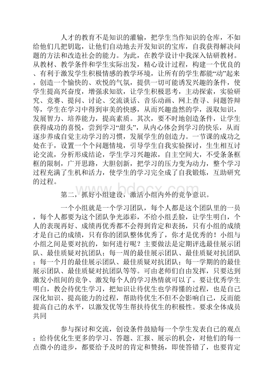 打造高效课堂心得体会5篇.docx_第2页