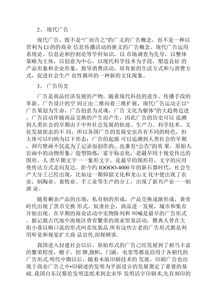 广告设计教案完整版.docx_第3页