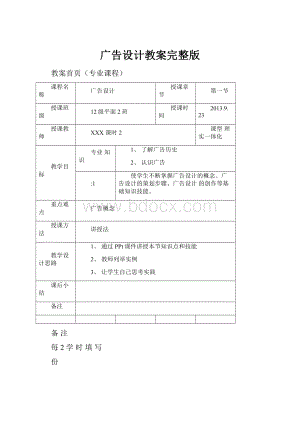 广告设计教案完整版.docx