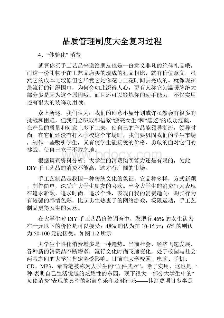 品质管理制度大全复习过程.docx