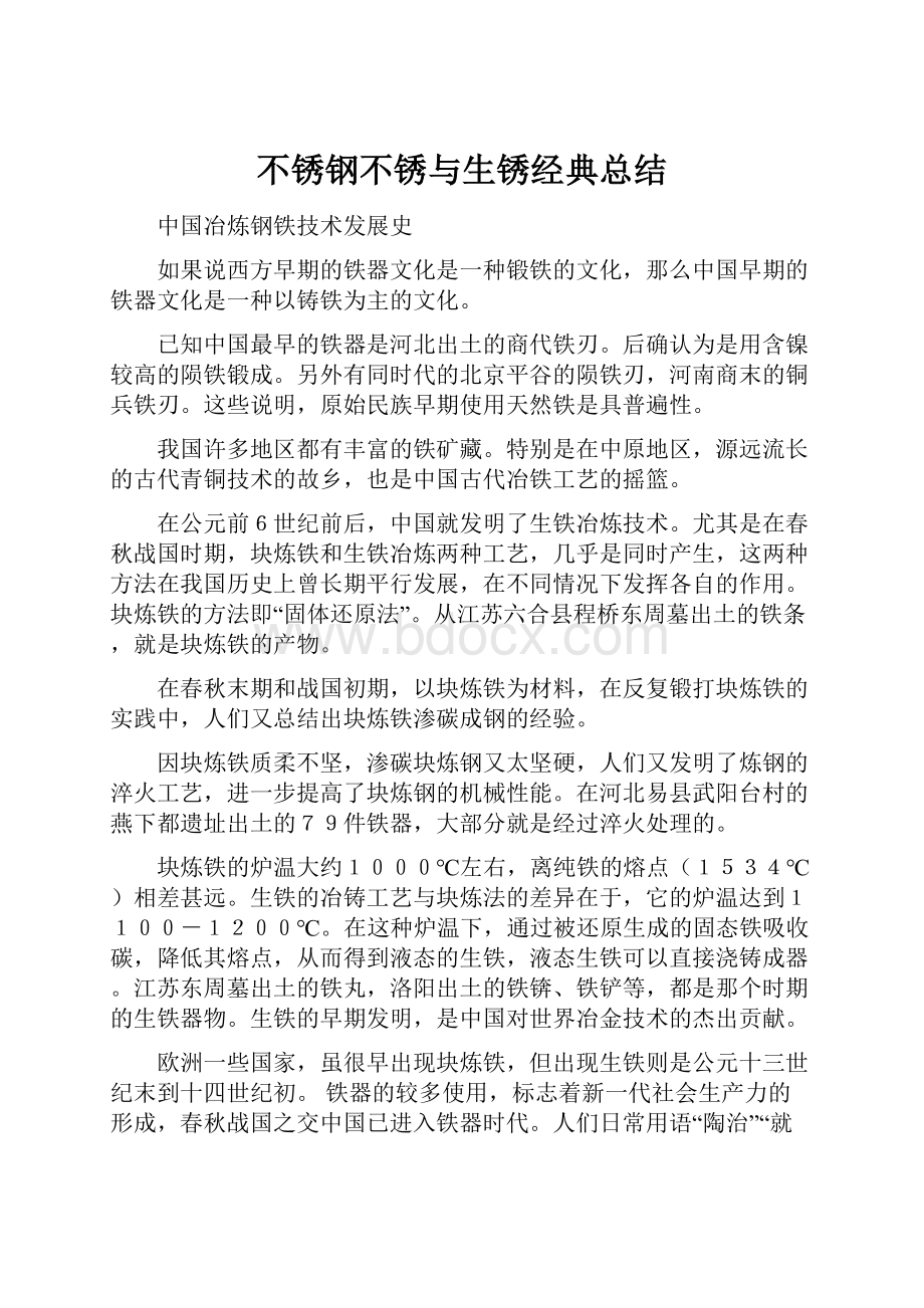 不锈钢不锈与生锈经典总结.docx_第1页