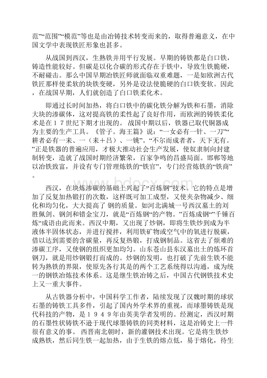 不锈钢不锈与生锈经典总结.docx_第2页