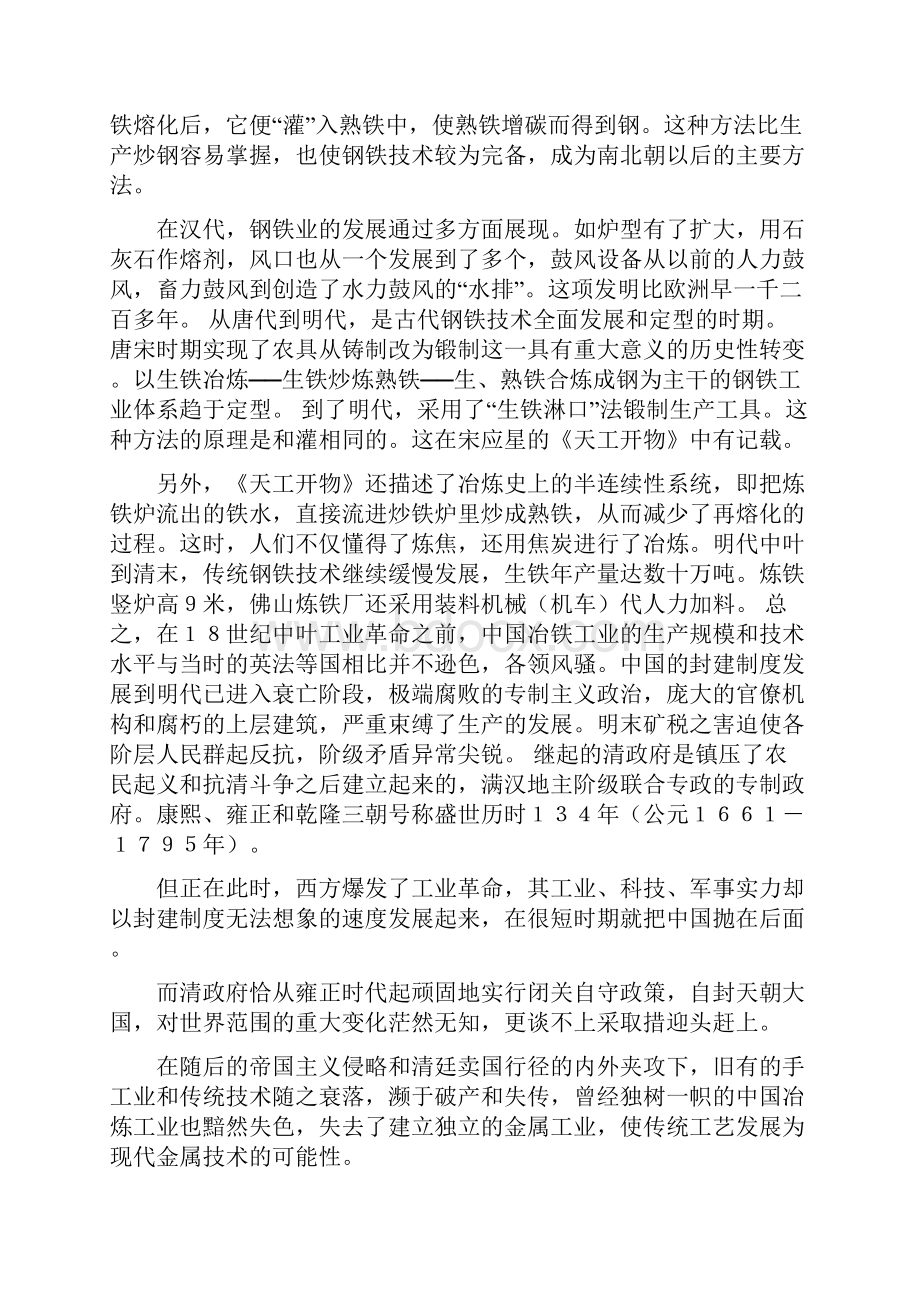 不锈钢不锈与生锈经典总结.docx_第3页