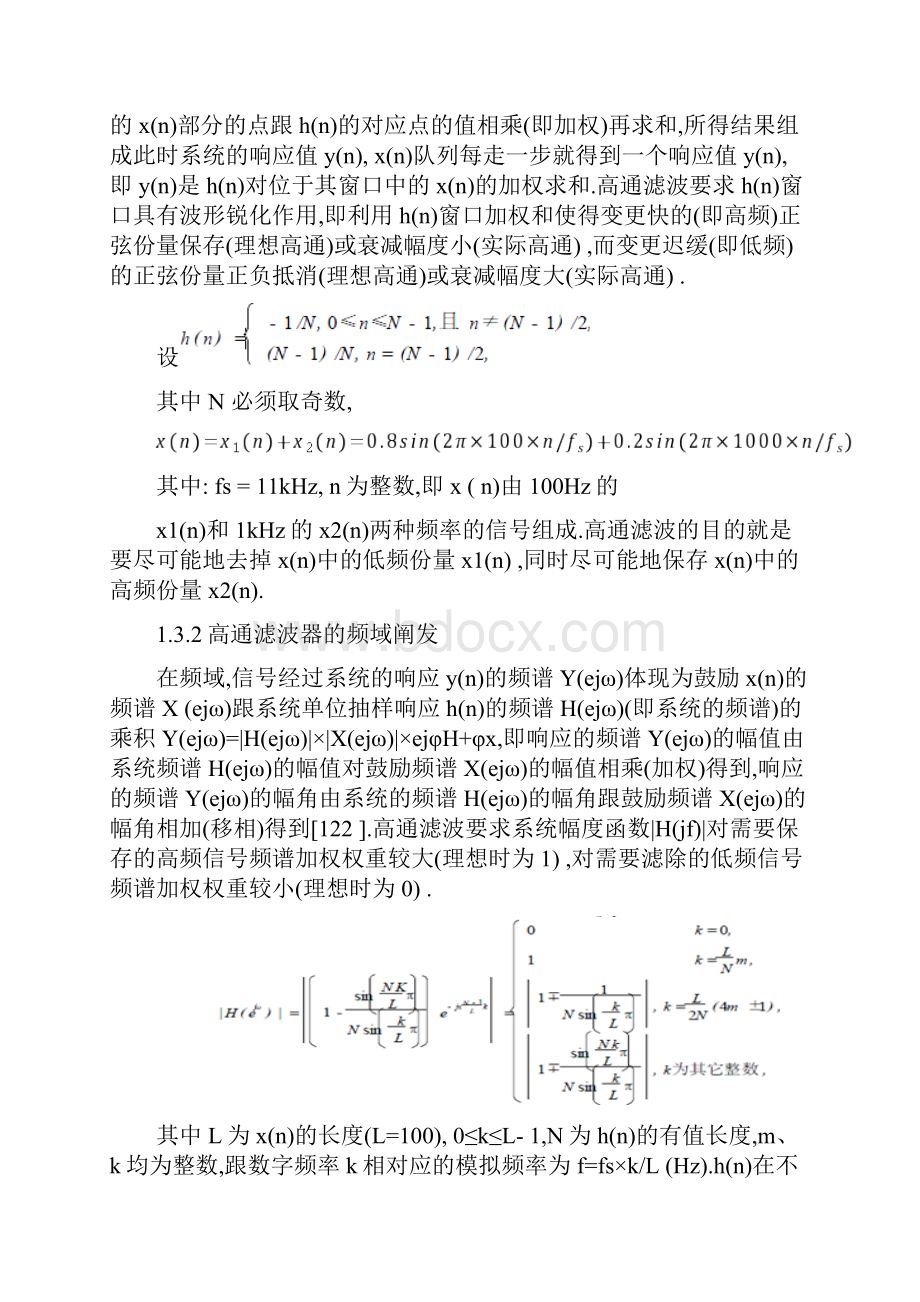 DSP课程设计FIR高通滤波器设计.docx_第3页