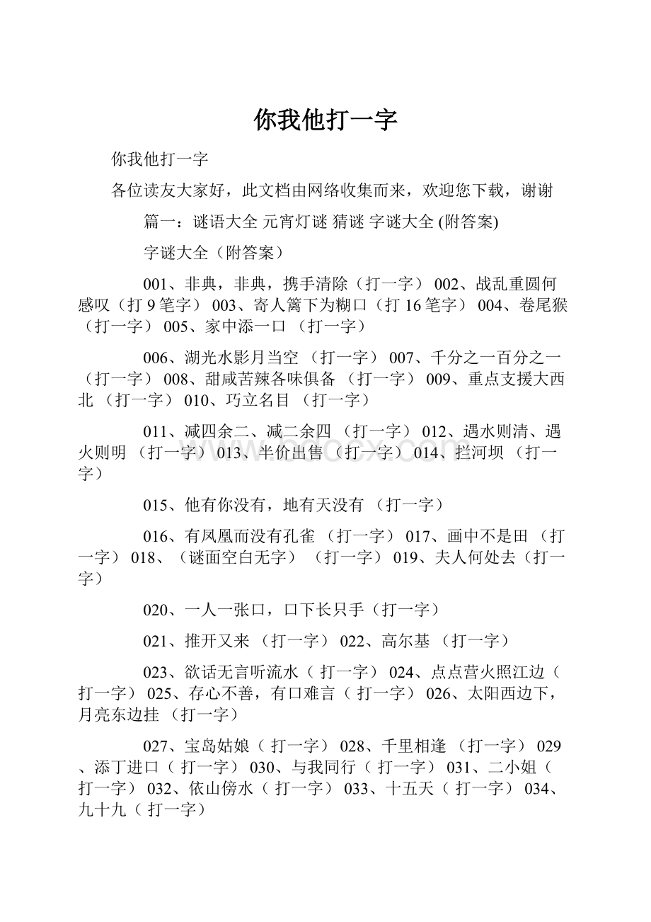 你我他打一字.docx_第1页